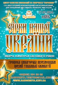 творчі конкурси для дітей 2025 творчі фестивалі - конкурси для дітей 2025 театральні фестивалі 2024