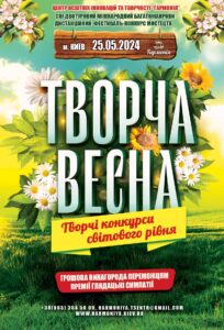 безкоштовні дистанційні конкурси 2025 безкоштовні дистанційні фестивалі та конкурси 2025 безкоштовні дистанційні конкурси та фестивалі 2025