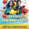 1080 Україна у кожному з нас
