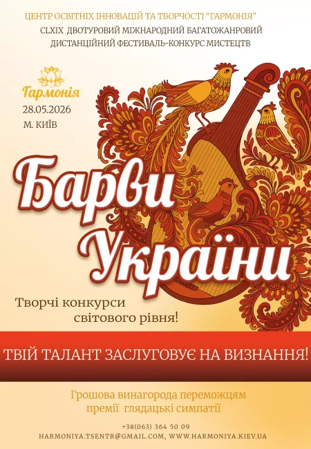 1600 афіша Барви України 1600 афіша Барви України