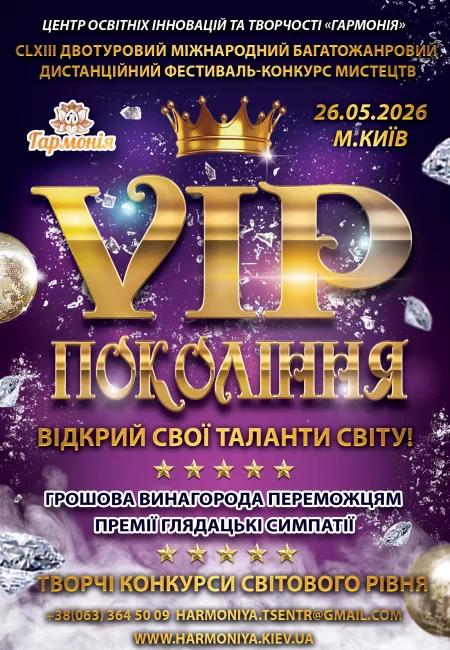 1600 Afіsha vip pokolіnnya 2_з короною 1600 Afіsha vip pokolіnnya 2_з короною