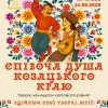 1600-Співоча-душа-козацького-краю