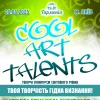 16000-афіша-gool-talent-2024