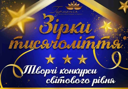 afіsha-zіrki-tisyacholіttya-