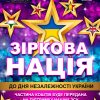 afіsha-zіrkova-natsіya2(pogodzheno) міждународні конкурси
