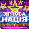 afіsha-zіrkova-natsіya2(pogodzheno)