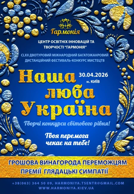 AnyConv.com__1600 афіша наша люба україна-восстановлено AnyConv.com__1600 афіша наша люба україна-восстановлено