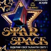 AnyConv.com__1600-Afіsha-star-space-зірка-в-центрі