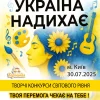 AnyConv.com__1600-Афіша-Україна-надихає