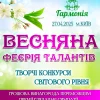 AnyConv.com__1600-афіша-весняна-феєрфія-3(погоджено)