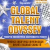 AnyConv.com__1600 Global-talent-odyssey-голубий-шрифт-інший
