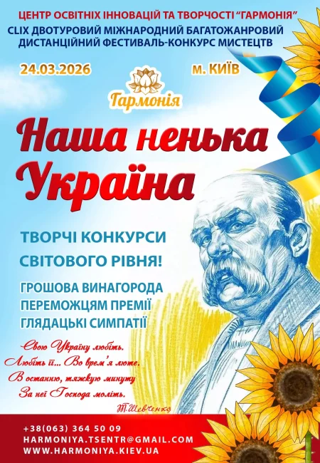 AnyConv.com__1600 Наша ненька Україна AnyConv.com__1600 Наша ненька Україна