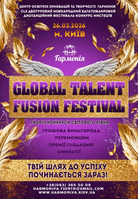 AnyConv.com__1600 Сlobal Talent Fusion Festival AnyConv.com__1600 Сlobal Talent Fusion Festival