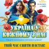 AnyConv.com__1600-Україна-у-кожному-з-нас