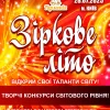 AnyConv.com__1600-зіркове-літо-з-зірочками