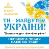 AnyConv.com__ти-майбутнє-україни-5-(погоджено)