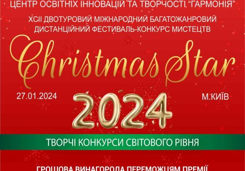 безкоштовні дистанційні конкурси безкоштовні дистанційні конкурси 2024 безкоштовні дистанційні фестивалі-конкурси безкоштовні дистанційні фестивалі-конкурси 2024 безкоштовні конкурси безкоштовні конкурси 2024 безкоштовні конкурси для дітей безкоштовні онлайн конкурси для дітей безкоштовні онлайн конкурси для дітей 2024 вебінари для музичних керівників конкурс краси вокальний конкурс вокальний конкурс 2024 вокальні конкурси вокальні конкурси 2024 вокальні конкурси київ 2024 всеукраїнські конкурси всеукраїнські конкурси 2024 всеукраїнські конкурси для дітей 2024 всеукраїнські конкурси для учнів всеукраїнські та міжнародні конкурси всеукраїнські та міжнародні конкурси 2024 дистанційні конкурси декоративно-прикладного мистецтва 2024 дистанційні конкурсі 2024 дистанційні музичні конкурси 2024 дистанційні музичні конкурсі дистанційні фестивалі-конкурси безкоштовно дистанційні фестивалі-конкурси 2024 безкоштовно конкурс фестиваль конкурси конкурси 2024 конкурси вокальні 2024 конкурси для учнів конкурси для художників конкурси для художників 2024 конкурси з образотворчого мистецтва конкурси з образотворчого мистецтва 2024 конкурси та фестивалі конкурси україна конкурси фестивалі конкурси фестивалі 2024 мистецькі конкурси мистецькі конкурси 2024 міжнародний конкурс міжнародний конкурс мистецтв міжнародні конкурси міжнародні конкурси для дітей міжнародні конкурси для школярів міжнародні музичні конкурси міжнародні фестивалі міжнародні фестивалі за кордоном музичний конкурс музичні конкурси музичні конкурси 2024 музичні конкурси для дітей онлайн конкурси для дітей 2024 освітні конкурси осінні конкурси для дітей подати вірш на конкурс 2024 сайт для проведення освітніх конкурсів танцювальний конкурс київ танцювальні конкурси танцювальні конкурси 2024 танцювальні конкурси для дітей танцювальні конкурси київ танцювальні фестивалі танцювальні фестивалі київ твори художньої літератури творчі конкурси для вчителів творчі конкурси для дітей творчі конкурси для дітей 2024 текст представлення на конкурс краси українські танцювальні конкурси та фестивалі українські танцювальні конкурси та фестивалі 2024 фестивалі 2024 фестивалі конкурси фестиваль київ фестиваль конкурс хореографічні конкурси хореографічні конкурси 2024 художні конкурси художні конкурси 2024 художні конкурси для дітей художні конкурси для дітей 2024