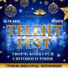 novorіchna-afіsha-4-telent-fest