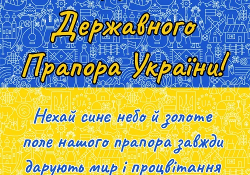 z-dnem-praporu-ukrayiny.-nehaj-synye-nebo-j-zolote-pole-nashogo-prapora-zavzhdy-daruyut-myr-i-proczvitannya-ridnij-zemli