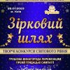 Міжнародні конкурси та фестивалі