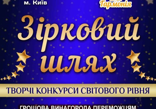 Міжнародні конкурси та фестивалі
