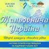 міжнародні конкурси для дітей