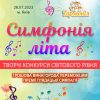 Міжнародні конкурси та фестивалі