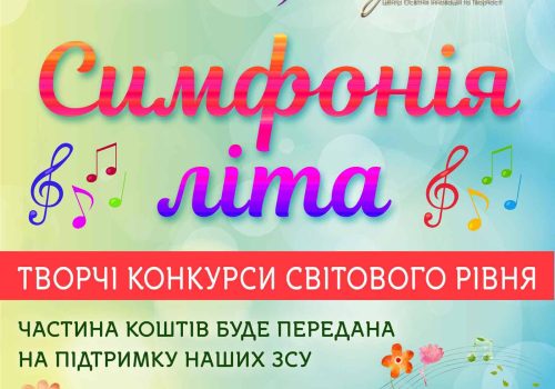 міждународний конкурс