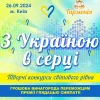 З-Україною-в-серці-міжнародний-конкурс-фестиваль