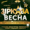 телемистецтво конкурси