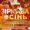 безкоштовні дистанційні конкурси безкоштовні дистанційні конкурси 2024 безкоштовні дистанційні фестивалі-конкурси безкоштовні дистанційні фестивалі-конкурси 2024 безкоштовні конкурси безкоштовні конкурси 2024 безкоштовні конкурси для дітей безкоштовні онлайн конкурси для дітей безкоштовні онлайн конкурси для дітей 2024 вебінари для музичних керівників конкурс краси вокальний конкурс вокальний конкурс 2024 вокальні конкурси вокальні конкурси 2024 вокальні конкурси київ 2024 всеукраїнські конкурси всеукраїнські конкурси 2024 всеукраїнські конкурси для дітей 2024 всеукраїнські конкурси для учнів всеукраїнські та міжнародні конкурси всеукраїнські та міжнародні конкурси 2024 дистанційні конкурси декоративно-прикладного мистецтва 2024 дистанційні конкурсі 2024 дистанційні музичні конкурси 2024 дистанційні музичні конкурсі дистанційні фестивалі-конкурси безкоштовно дистанційні фестивалі-конкурси 2024 безкоштовно конкурс фестиваль конкурси конкурси 2024 конкурси вокальні 2024 конкурси для учнів конкурси для художників конкурси для художників 2024 конкурси з образотворчого мистецтва конкурси з образотворчого мистецтва 2024 конкурси та фестивалі конкурси україна конкурси фестивалі конкурси фестивалі 2024 мистецькі конкурси мистецькі конкурси 2024 міжнародний конкурс міжнародний конкурс мистецтв міжнародні конкурси міжнародні конкурси для дітей міжнародні конкурси для школярів міжнародні музичні конкурси міжнародні фестивалі міжнародні фестивалі за кордоном музичний конкурс музичні конкурси музичні конкурси 2024 музичні конкурси для дітей онлайн конкурси для дітей 2024 освітні конкурси осінні конкурси для дітей подати вірш на конкурс 2024 сайт для проведення освітніх конкурсів танцювальний конкурс київ танцювальні конкурси танцювальні конкурси 2024 танцювальні конкурси для дітей танцювальні конкурси київ танцювальні фестивалі танцювальні фестивалі київ твори художньої літератури творчі конкурси для вчителів творчі конкурси для дітей творчі конкурси для дітей 2024 текст представлення на конкурс краси українські танцювальні конкурси та фестивалі українські танцювальні конкурси та фестивалі 2024 фестивалі 2024 фестивалі конкурси фестиваль київ фестиваль конкурс хореографічні конкурси хореографічні конкурси 2024 художні конкурси художні конкурси 2024 художні конкурси для дітей художні конкурси для дітей 2024