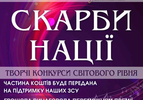 оригінальний жанр конкурси