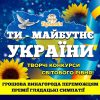 українські танцювальні конкурси та фестивалі українські танцювальні конкурси та фестивалі 2024 українські танцювальні конкурси та фестивалі 2025 фестивалі конкурси фестиваль конкурс хореографічні конкурси 2024 хореографічні конкурси 2025 хореографічні конкурси та фестивалі 2025 художні конкурси художні конкурси 2024 художні конкурси 2025 художні конкурси для дітей 2024 художні конкурси для дітей 2025