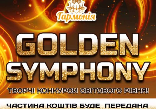 міжнародні та всеукраїнські Музичні конкурси та фестивалі