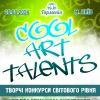 афіша-gool-talent-2024
