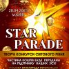 "Star parade" LХVIII Міжнародний багатожанровий двотуровий дистанційний фестиваль-конкурс мистецтв