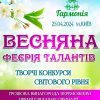 дистанційні фестивалі-конкурси 2024 безкоштовно дитячі музичні конкурси дитячі музичні фестивалі