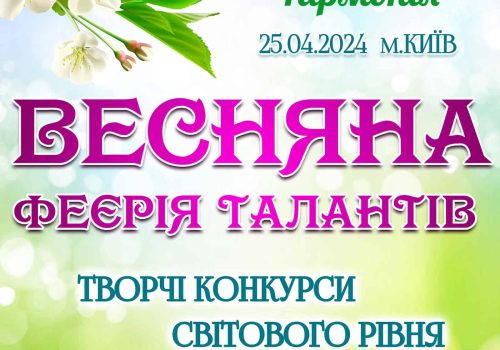 дистанційні фестивалі-конкурси 2024 безкоштовно дитячі музичні конкурси дитячі музичні фестивалі