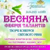 "Cool talents" LXVII Міжнародний багатожанровий двотуровий дистанційний фестиваль-конкурс мистецтв