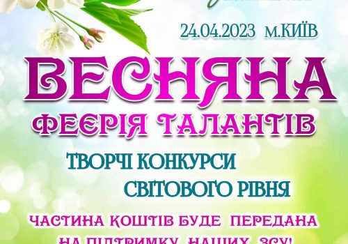 "Cool talents" LXVII Міжнародний багатожанровий двотуровий дистанційний фестиваль-конкурс мистецтв