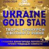 афіша-гармонія-3-(золото,зірки)