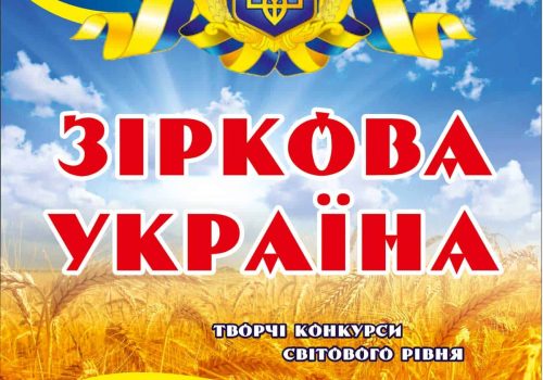 міжнародні конкурси для доброслих