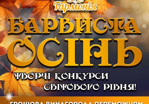 безкоштовні дистанційні конкурси безкоштовні дистанційні конкурси 2024 безкоштовні дистанційні фестивалі-конкурси безкоштовні дистанційні фестивалі-конкурси 2024 безкоштовні конкурси безкоштовні конкурси 2024 безкоштовні конкурси для дітей безкоштовні онлайн конкурси для дітей безкоштовні онлайн конкурси для дітей 2024 вебінари для музичних керівників конкурс краси вокальний конкурс вокальний конкурс 2024 вокальні конкурси вокальні конкурси 2024 вокальні конкурси київ 2024 всеукраїнські конкурси всеукраїнські конкурси 2024 всеукраїнські конкурси для дітей 2024 всеукраїнські конкурси для учнів всеукраїнські та міжнародні конкурси всеукраїнські та міжнародні конкурси 2024 дистанційні конкурси декоративно-прикладного мистецтва 2024 дистанційні конкурсі 2024 дистанційні музичні конкурси 2024 дистанційні музичні конкурсі дистанційні фестивалі-конкурси безкоштовно дистанційні фестивалі-конкурси 2024 безкоштовно конкурс фестиваль конкурси конкурси 2024 конкурси вокальні 2024 конкурси для учнів конкурси для художників конкурси для художників 2024 конкурси з образотворчого мистецтва конкурси з образотворчого мистецтва 2024 конкурси та фестивалі конкурси україна конкурси фестивалі конкурси фестивалі 2024 мистецькі конкурси мистецькі конкурси 2024 міжнародний конкурс міжнародний конкурс мистецтв міжнародні конкурси міжнародні конкурси для дітей міжнародні конкурси для школярів міжнародні музичні конкурси міжнародні фестивалі міжнародні фестивалі за кордоном музичний конкурс музичні конкурси музичні конкурси 2024 музичні конкурси для дітей онлайн конкурси для дітей 2024 освітні конкурси осінні конкурси для дітей подати вірш на конкурс 2024 сайт для проведення освітніх конкурсів танцювальний конкурс київ танцювальні конкурси танцювальні конкурси 2024 танцювальні конкурси для дітей танцювальні конкурси київ танцювальні фестивалі танцювальні фестивалі київ твори художньої літератури творчі конкурси для вчителів творчі конкурси для дітей творчі конкурси для дітей 2024 текст представлення на конкурс краси українські танцювальні конкурси та фестивалі українські танцювальні конкурси та фестивалі 2024 фестивалі 2024 фестивалі конкурси фестиваль київ фестиваль конкурс хореографічні конкурси хореографічні конкурси 2024 художні конкурси художні конкурси 2024 художні конкурси для дітей художні конкурси для дітей 2024