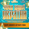 безкоштовні дистанційні конкурси безкоштовні дистанційні конкурси 2024 безкоштовні дистанційні фестивалі-конкурси безкоштовні дистанційні фестивалі-конкурси 2024 безкоштовні конкурси безкоштовні конкурси 2024 безкоштовні конкурси для дітей безкоштовні онлайн конкурси для дітей безкоштовні онлайн конкурси для дітей 2024 вебінари для музичних керівників конкурс краси вокальний конкурс вокальний конкурс 2024 вокальні конкурси вокальні конкурси 2024 вокальні конкурси київ 2024 всеукраїнські конкурси всеукраїнські конкурси 2024 всеукраїнські конкурси для дітей 2024 всеукраїнські конкурси для учнів всеукраїнські та міжнародні конкурси всеукраїнські та міжнародні конкурси 2024 дистанційні конкурси декоративно-прикладного мистецтва 2024 дистанційні конкурсі 2024 дистанційні музичні конкурси 2024 дистанційні музичні конкурсі дистанційні фестивалі-конкурси безкоштовно дистанційні фестивалі-конкурси 2024 безкоштовно конкурс фестиваль конкурси конкурси 2024 конкурси вокальні 2024 конкурси для учнів конкурси для художників конкурси для художників 2024 конкурси з образотворчого мистецтва конкурси з образотворчого мистецтва 2024 конкурси та фестивалі конкурси україна конкурси фестивалі конкурси фестивалі 2024 мистецькі конкурси мистецькі конкурси 2024 міжнародний конкурс міжнародний конкурс мистецтв міжнародні конкурси міжнародні конкурси для дітей міжнародні конкурси для школярів міжнародні музичні конкурси міжнародні фестивалі міжнародні фестивалі за кордоном музичний конкурс музичні конкурси музичні конкурси 2024 музичні конкурси для дітей онлайн конкурси для дітей 2024 освітні конкурси осінні конкурси для дітей подати вірш на конкурс 2024 сайт для проведення освітніх конкурсів танцювальний конкурс київ танцювальні конкурси танцювальні конкурси 2024 танцювальні конкурси для дітей танцювальні конкурси київ танцювальні фестивалі танцювальні фестивалі київ твори художньої літератури творчі конкурси для вчителів творчі конкурси для дітей творчі конкурси для дітей 2024 текст представлення на конкурс краси українські танцювальні конкурси та фестивалі українські танцювальні конкурси та фестивалі 2024 фестивалі 2024 фестивалі конкурси фестиваль київ фестиваль конкурс хореографічні конкурси хореографічні конкурси 2024 художні конкурси художні конкурси 2024 художні конкурси для дітей художні конкурси для дітей 2024