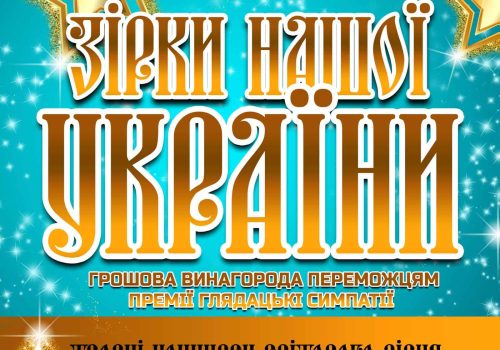 безкоштовні дистанційні конкурси безкоштовні дистанційні конкурси 2024 безкоштовні дистанційні фестивалі-конкурси безкоштовні дистанційні фестивалі-конкурси 2024 безкоштовні конкурси безкоштовні конкурси 2024 безкоштовні конкурси для дітей безкоштовні онлайн конкурси для дітей безкоштовні онлайн конкурси для дітей 2024 вебінари для музичних керівників конкурс краси вокальний конкурс вокальний конкурс 2024 вокальні конкурси вокальні конкурси 2024 вокальні конкурси київ 2024 всеукраїнські конкурси всеукраїнські конкурси 2024 всеукраїнські конкурси для дітей 2024 всеукраїнські конкурси для учнів всеукраїнські та міжнародні конкурси всеукраїнські та міжнародні конкурси 2024 дистанційні конкурси декоративно-прикладного мистецтва 2024 дистанційні конкурсі 2024 дистанційні музичні конкурси 2024 дистанційні музичні конкурсі дистанційні фестивалі-конкурси безкоштовно дистанційні фестивалі-конкурси 2024 безкоштовно конкурс фестиваль конкурси конкурси 2024 конкурси вокальні 2024 конкурси для учнів конкурси для художників конкурси для художників 2024 конкурси з образотворчого мистецтва конкурси з образотворчого мистецтва 2024 конкурси та фестивалі конкурси україна конкурси фестивалі конкурси фестивалі 2024 мистецькі конкурси мистецькі конкурси 2024 міжнародний конкурс міжнародний конкурс мистецтв міжнародні конкурси міжнародні конкурси для дітей міжнародні конкурси для школярів міжнародні музичні конкурси міжнародні фестивалі міжнародні фестивалі за кордоном музичний конкурс музичні конкурси музичні конкурси 2024 музичні конкурси для дітей онлайн конкурси для дітей 2024 освітні конкурси осінні конкурси для дітей подати вірш на конкурс 2024 сайт для проведення освітніх конкурсів танцювальний конкурс київ танцювальні конкурси танцювальні конкурси 2024 танцювальні конкурси для дітей танцювальні конкурси київ танцювальні фестивалі танцювальні фестивалі київ твори художньої літератури творчі конкурси для вчителів творчі конкурси для дітей творчі конкурси для дітей 2024 текст представлення на конкурс краси українські танцювальні конкурси та фестивалі українські танцювальні конкурси та фестивалі 2024 фестивалі 2024 фестивалі конкурси фестиваль київ фестиваль конкурс хореографічні конкурси хореографічні конкурси 2024 художні конкурси художні конкурси 2024 художні конкурси для дітей художні конкурси для дітей 2024