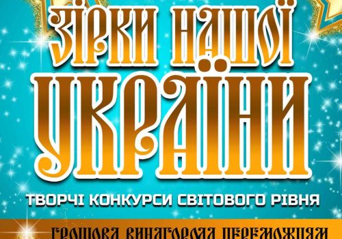 творчі конкурси для дітей 2025 творчі фестивалі - конкурси для дітей 2025 театральні фестивалі 2024