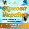 зіркова-Україна