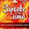 Міжнародні конкурси та фестивалі
