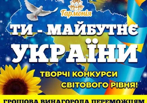 безкоштовні дистанційні конкурси безкоштовні дистанційні конкурси 2024 безкоштовні дистанційні фестивалі-конкурси безкоштовні дистанційні фестивалі-конкурси 2024 безкоштовні конкурси безкоштовні конкурси 2024 безкоштовні конкурси для дітей безкоштовні онлайн конкурси для дітей безкоштовні онлайн конкурси для дітей 2024 вебінари для музичних керівників конкурс краси вокальний конкурс вокальний конкурс 2024 вокальні конкурси вокальні конкурси 2024 вокальні конкурси київ 2024 всеукраїнські конкурси всеукраїнські конкурси 2024 всеукраїнські конкурси для дітей 2024 всеукраїнські конкурси для учнів всеукраїнські та міжнародні конкурси всеукраїнські та міжнародні конкурси 2024 дистанційні конкурси декоративно-прикладного мистецтва 2024 дистанційні конкурсі 2024 дистанційні музичні конкурси 2024 дистанційні музичні конкурсі дистанційні фестивалі-конкурси безкоштовно дистанційні фестивалі-конкурси 2024 безкоштовно конкурс фестиваль конкурси конкурси 2024 конкурси вокальні 2024 конкурси для учнів конкурси для художників конкурси для художників 2024 конкурси з образотворчого мистецтва конкурси з образотворчого мистецтва 2024 конкурси та фестивалі конкурси україна конкурси фестивалі конкурси фестивалі 2024 мистецькі конкурси мистецькі конкурси 2024 міжнародний конкурс міжнародний конкурс мистецтв міжнародні конкурси міжнародні конкурси для дітей міжнародні конкурси для школярів міжнародні музичні конкурси міжнародні фестивалі міжнародні фестивалі за кордоном музичний конкурс музичні конкурси музичні конкурси 2024 музичні конкурси для дітей онлайн конкурси для дітей 2024 освітні конкурси осінні конкурси для дітей подати вірш на конкурс 2024 сайт для проведення освітніх конкурсів танцювальний конкурс київ танцювальні конкурси танцювальні конкурси 2024 танцювальні конкурси для дітей танцювальні конкурси київ танцювальні фестивалі танцювальні фестивалі київ твори художньої літератури творчі конкурси для вчителів творчі конкурси для дітей творчі конкурси для дітей 2024 текст представлення на конкурс краси українські танцювальні конкурси та фестивалі українські танцювальні конкурси та фестивалі 2024 фестивалі 2024 фестивалі конкурси фестиваль київ фестиваль конкурс хореографічні конкурси хореографічні конкурси 2024 художні конкурси художні конкурси 2024 художні конкурси для дітей художні конкурси для дітей 2024